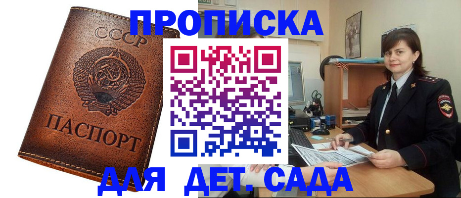 временная регистрация для школы в Донском