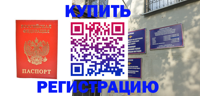 прописка регистрация в Донском